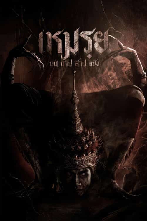 เหมรฺย
