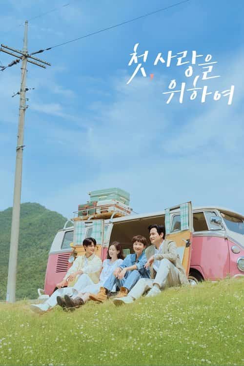Love Take Two (2025) รักบทใหม่ ใจพองโต