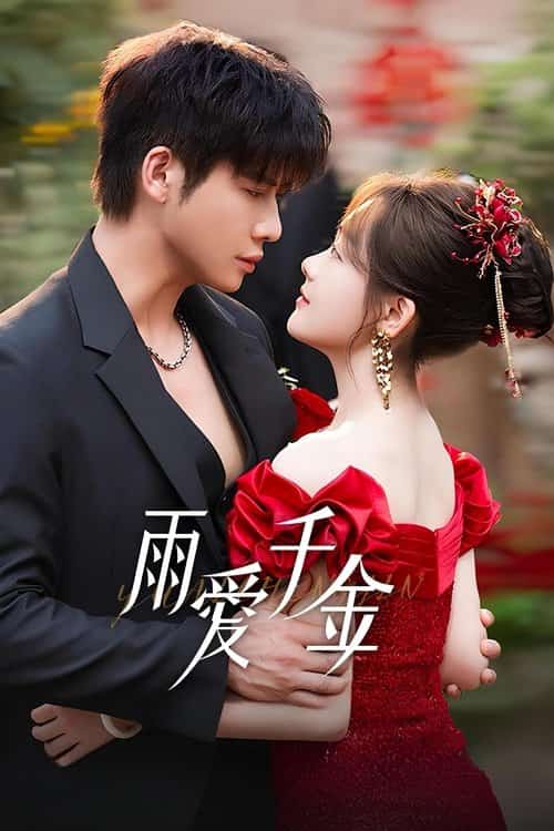 หยาดฝนแห่งรัก