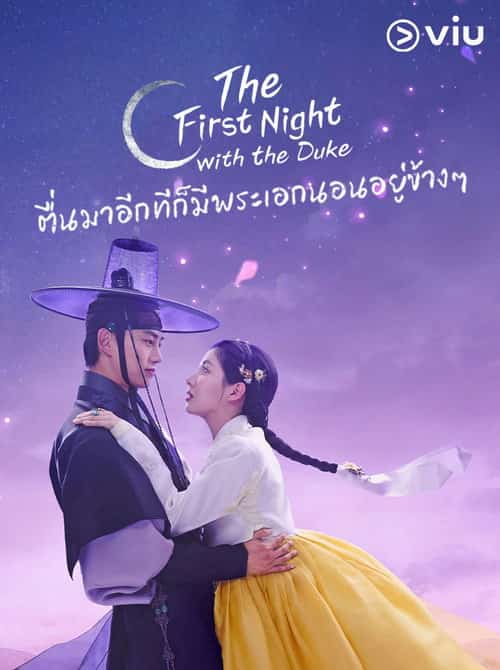 ตื่นมาอีกทีก็มีพระเอกนอนอยู่ข้าง ๆ