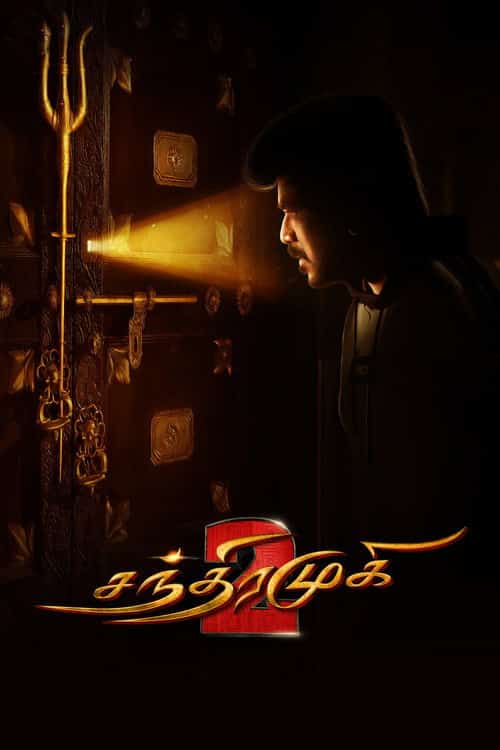 จันทรามุขี 2 (Chandramukhi 2)