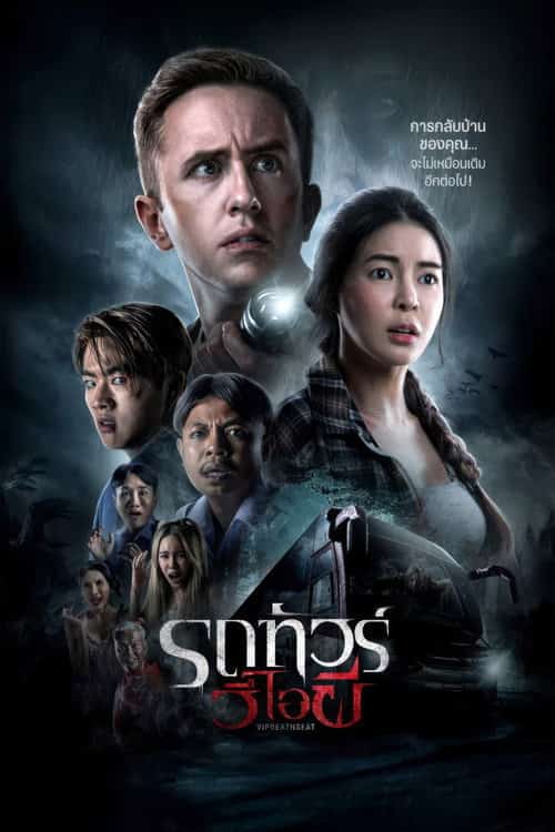 รถทัวร์วีไอผี