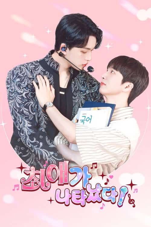 My Bias Is Showing