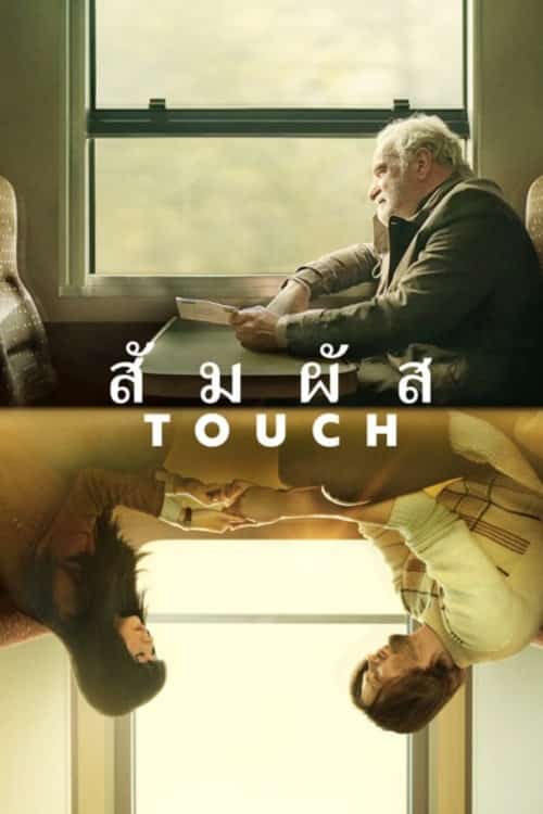 สัมผัส