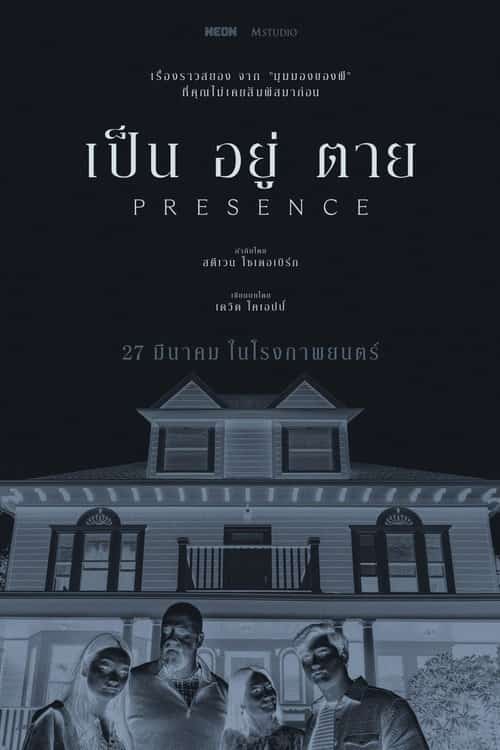 เป็น อยู่ ตาย