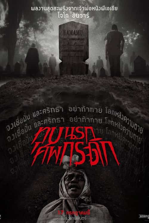 สุสานลงทัณฑ์