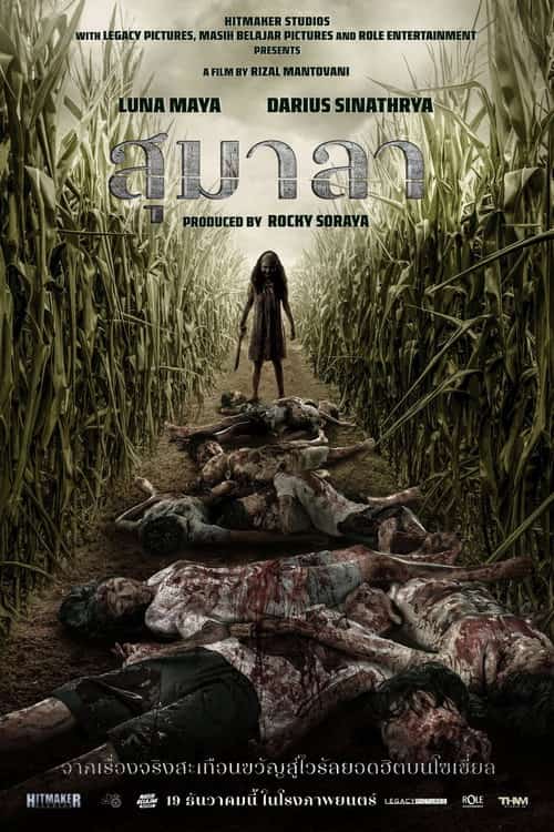 สุมาลา