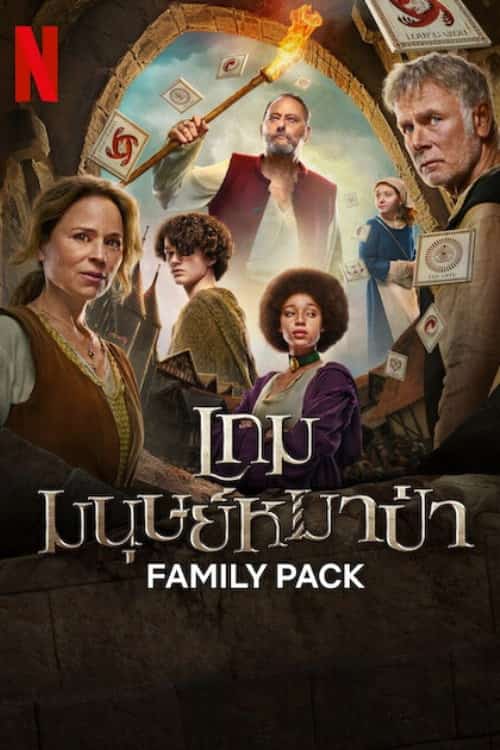 เกมมนุษย์หมาป่า