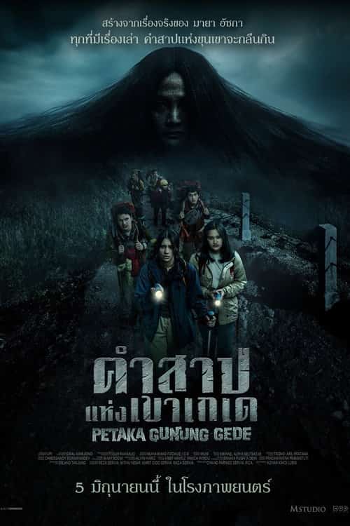 คำสาปแห่งเขาเกเด