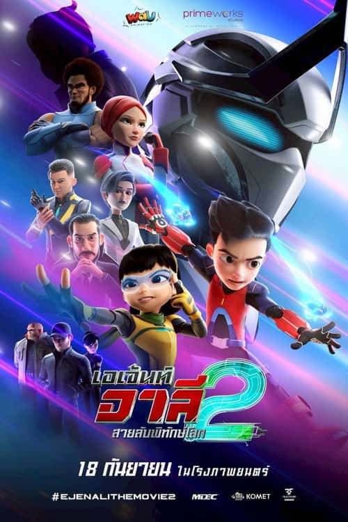 เอเจ้นต์ อาลี สายลับพิทักษ์โลก