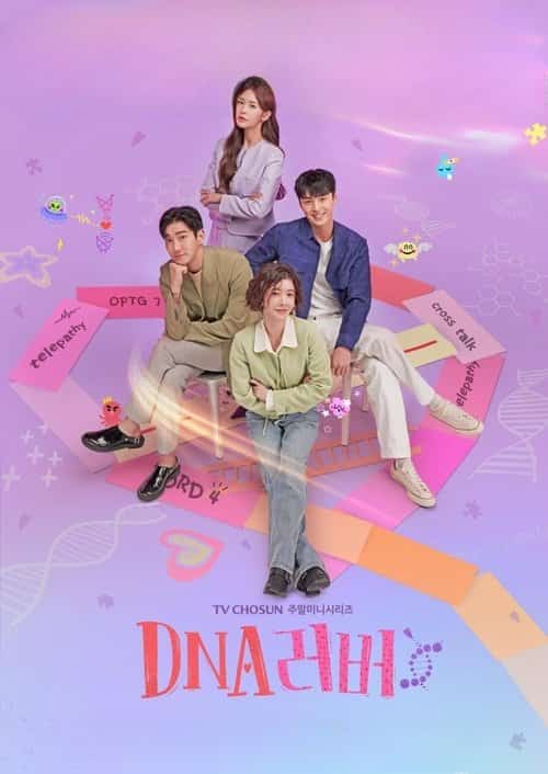 รักนี้ DNA กำหนด