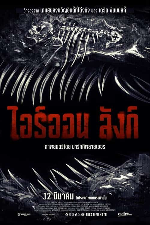 ไอร์ออน ลังก์