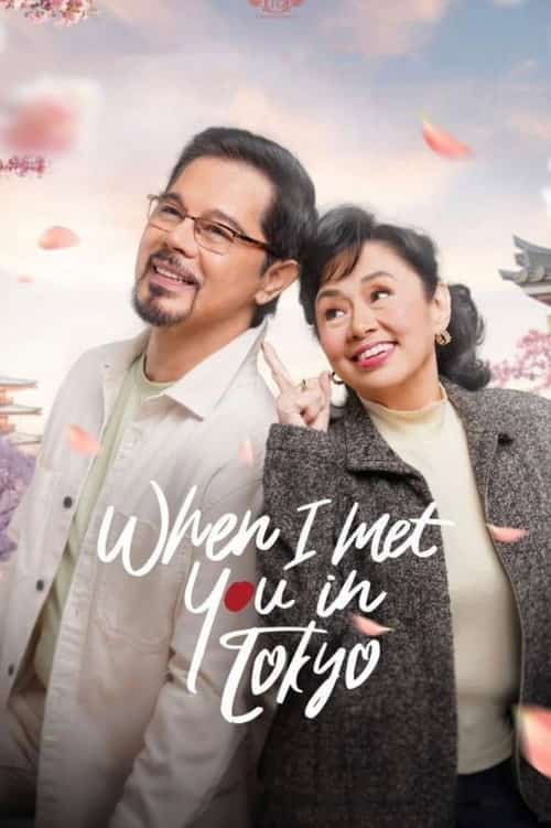 เมื่อเราพบกันที่โตเกียว