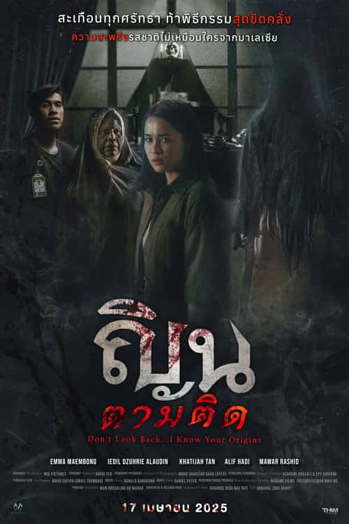 ณินตามติด