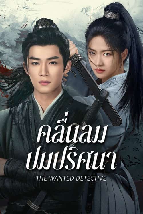 คลื่นลมปมปริศนา