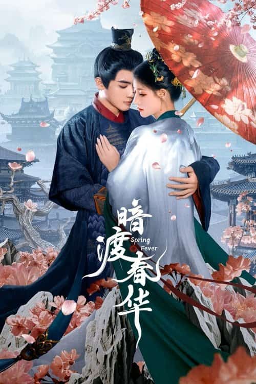 วสันต์ซ่อนใจ